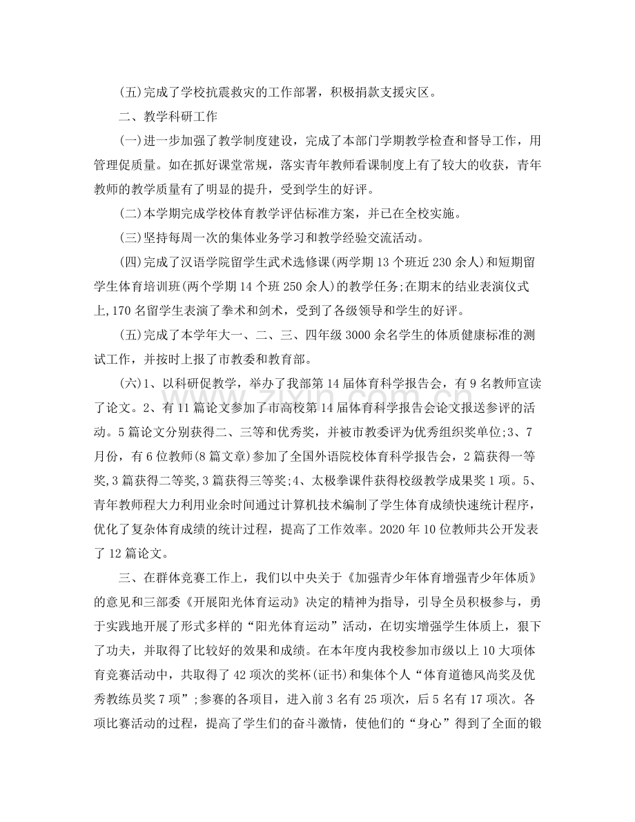 大学教学年度个人工作总结.docx_第2页