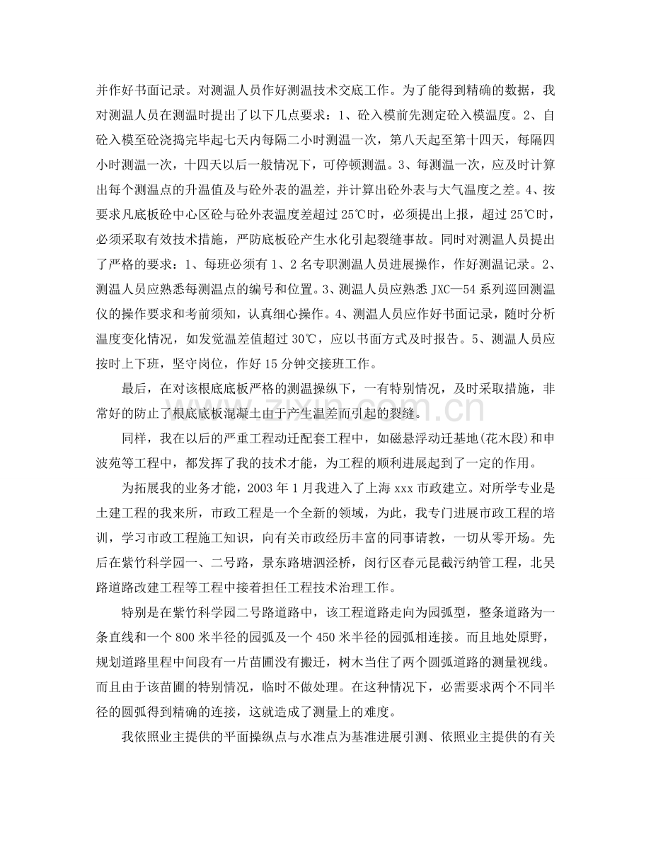 建筑工程师年终自我参考总结（通用）.doc_第2页