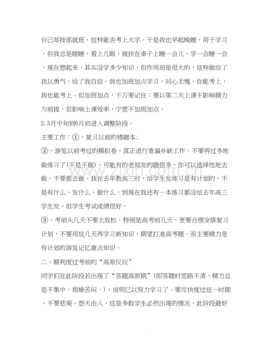 高考前一个月学习计划.docx_第2页