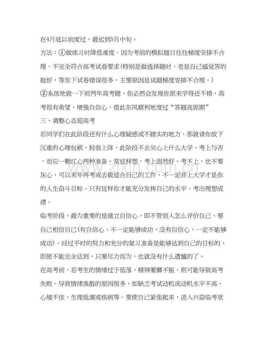 高考前一个月学习计划.docx_第3页