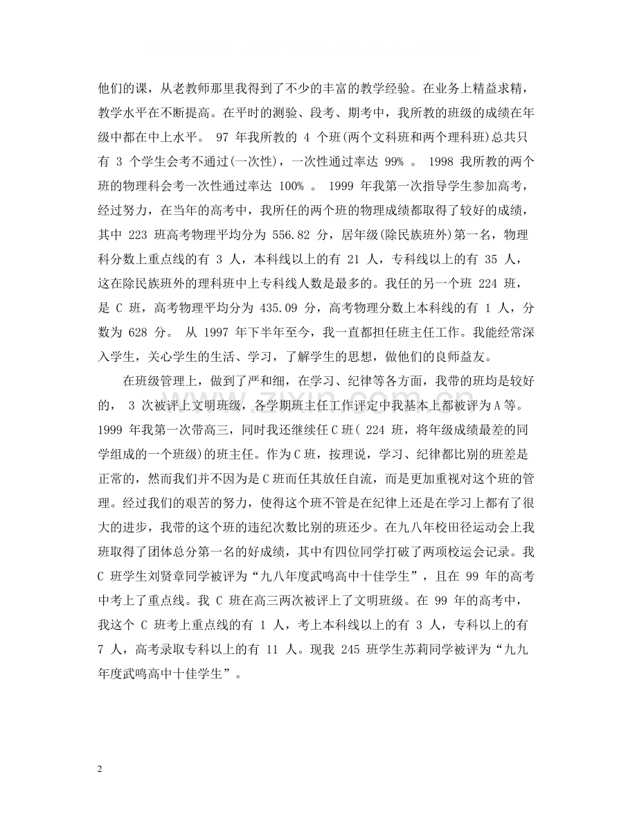 教师职称专业技术个人工作总结.docx_第2页