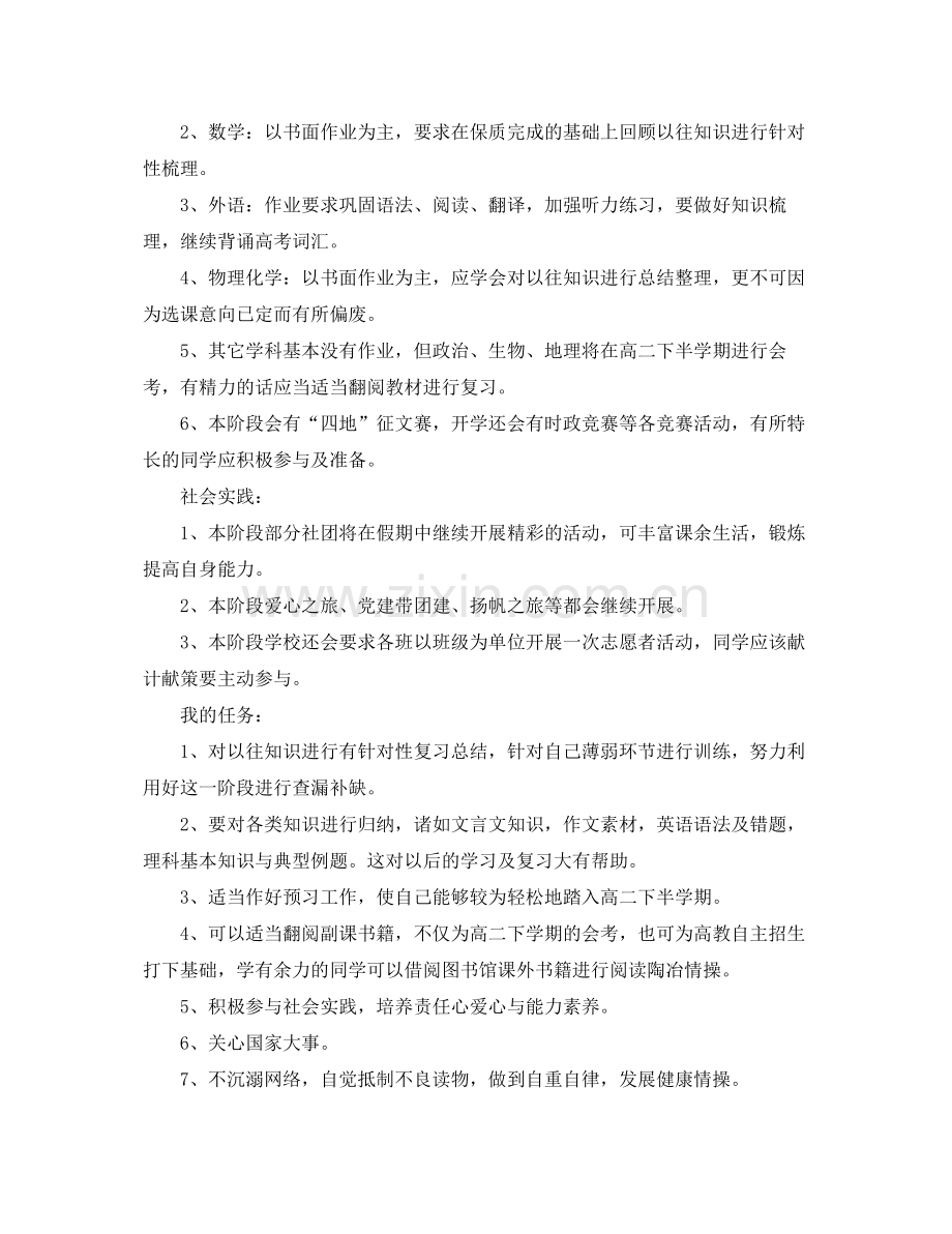 高二学生寒假学习计划 .docx_第2页