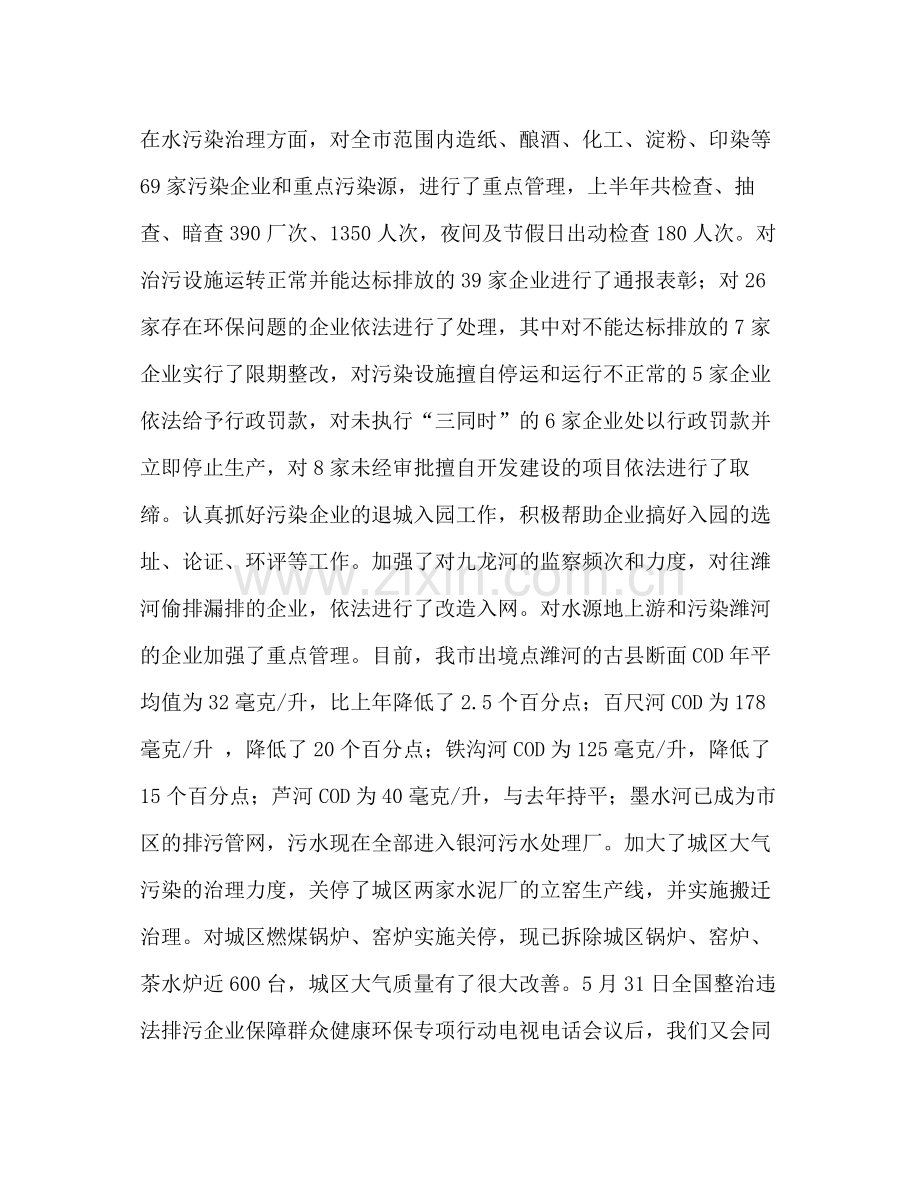 环保局年上半年工作总结.docx_第2页