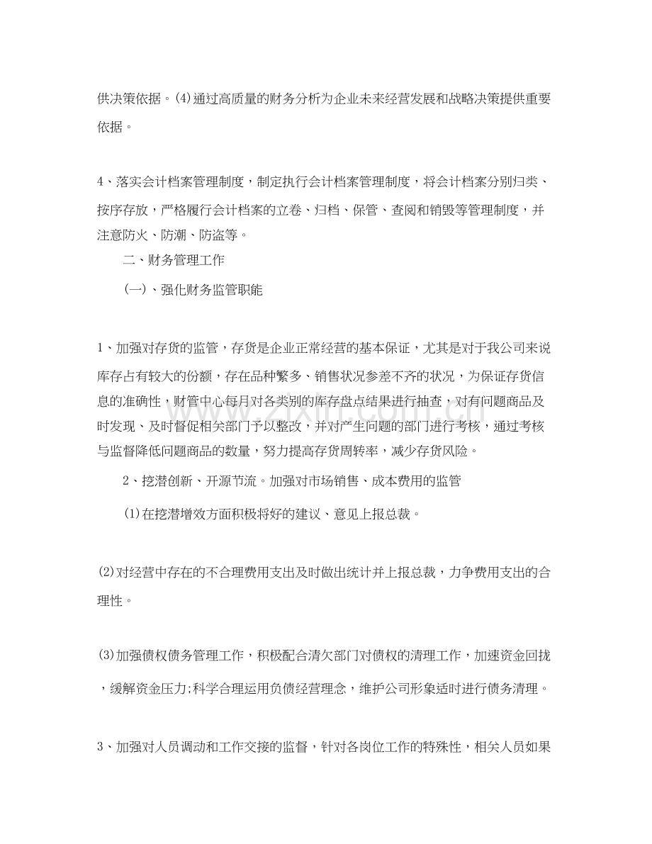 财务总监个人工作计划.docx_第3页