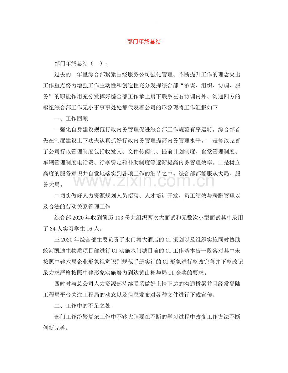 部门年终总结范文大全.docx_第1页