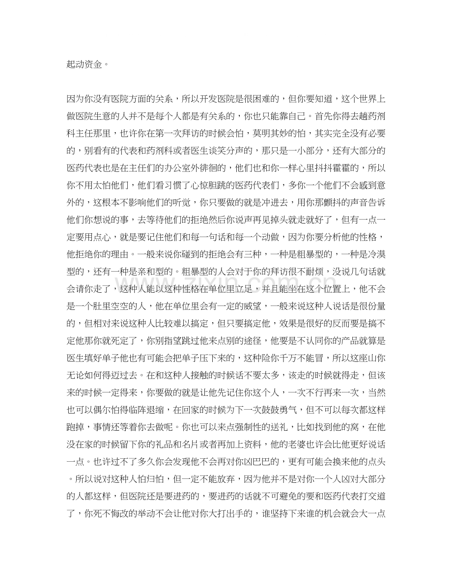 药品销售工作总结和计划.docx_第2页