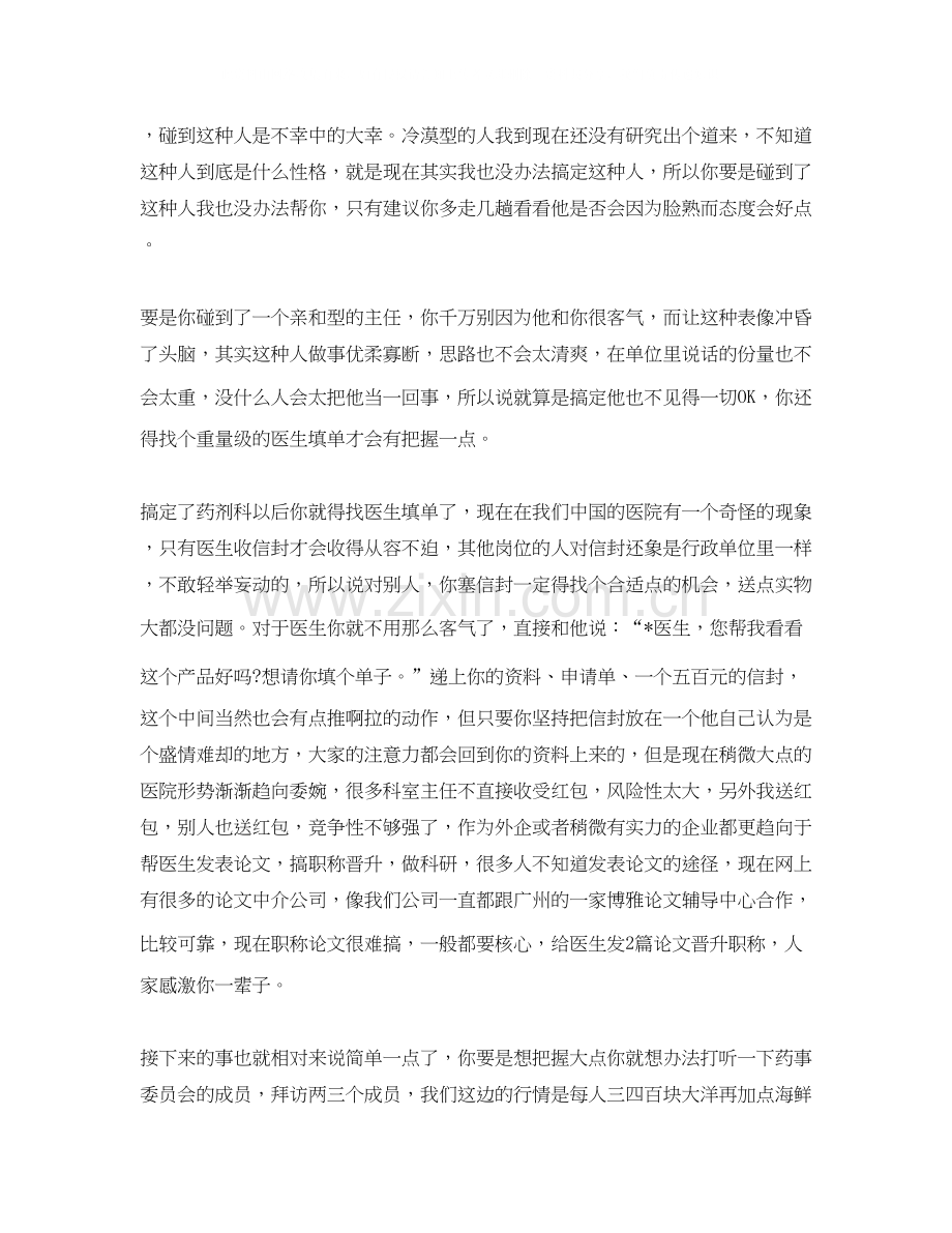 药品销售工作总结和计划.docx_第3页