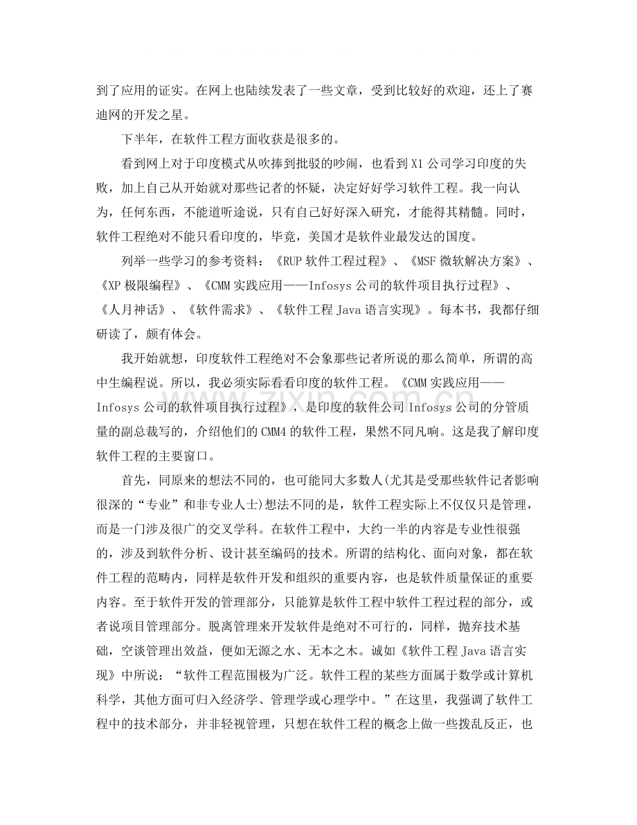 软件工程师工作总结范文【三篇】.docx_第2页