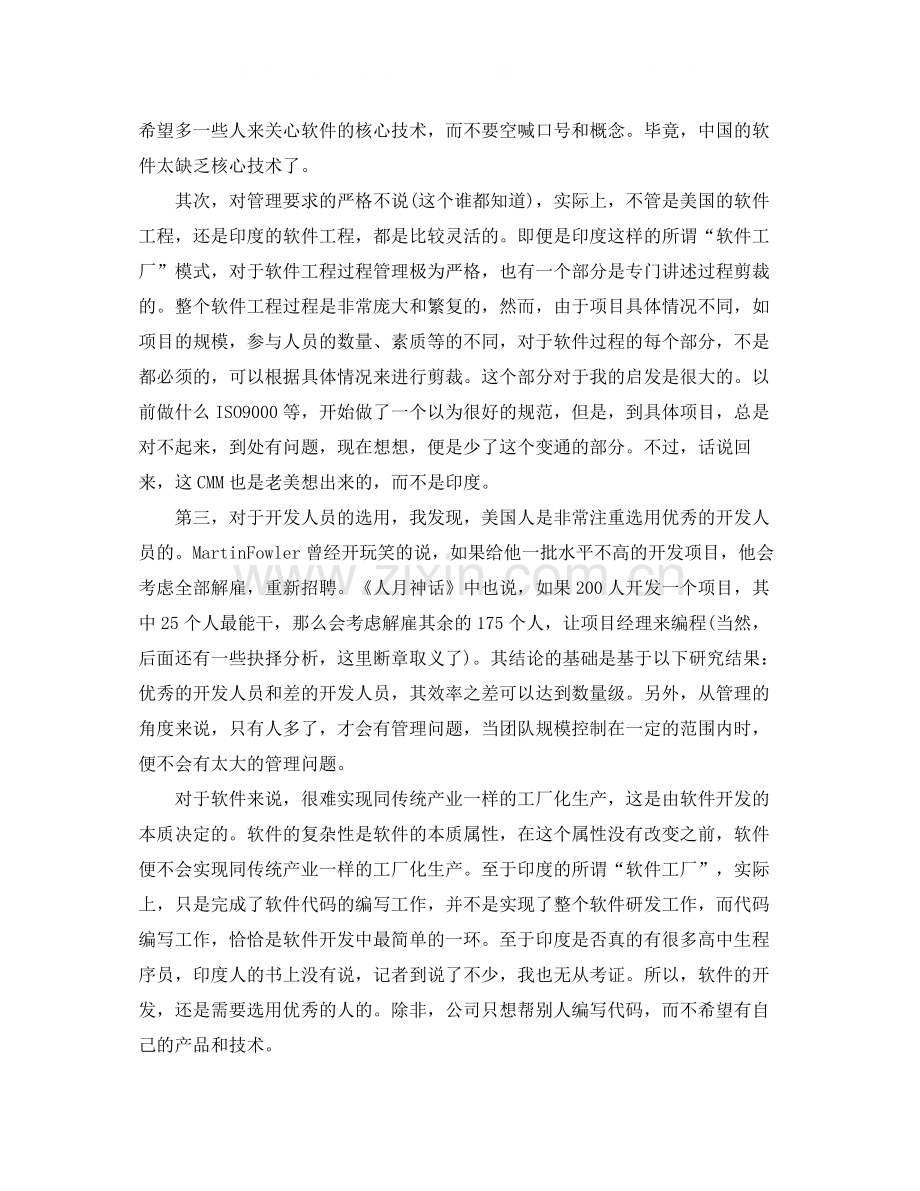 软件工程师工作总结范文【三篇】.docx_第3页