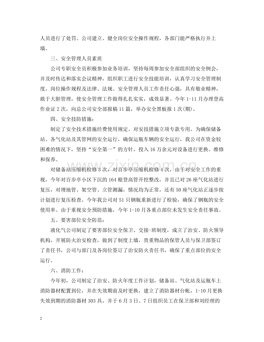 关于燃气安全生产月活动总结.docx_第2页