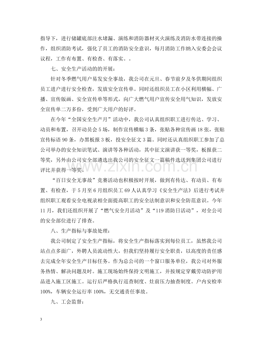 关于燃气安全生产月活动总结.docx_第3页