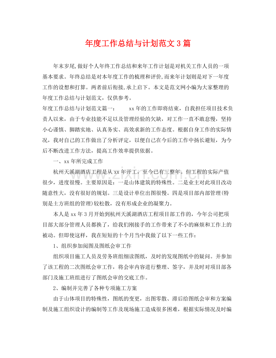 2020年度工作总结与计划范文3篇.docx_第1页