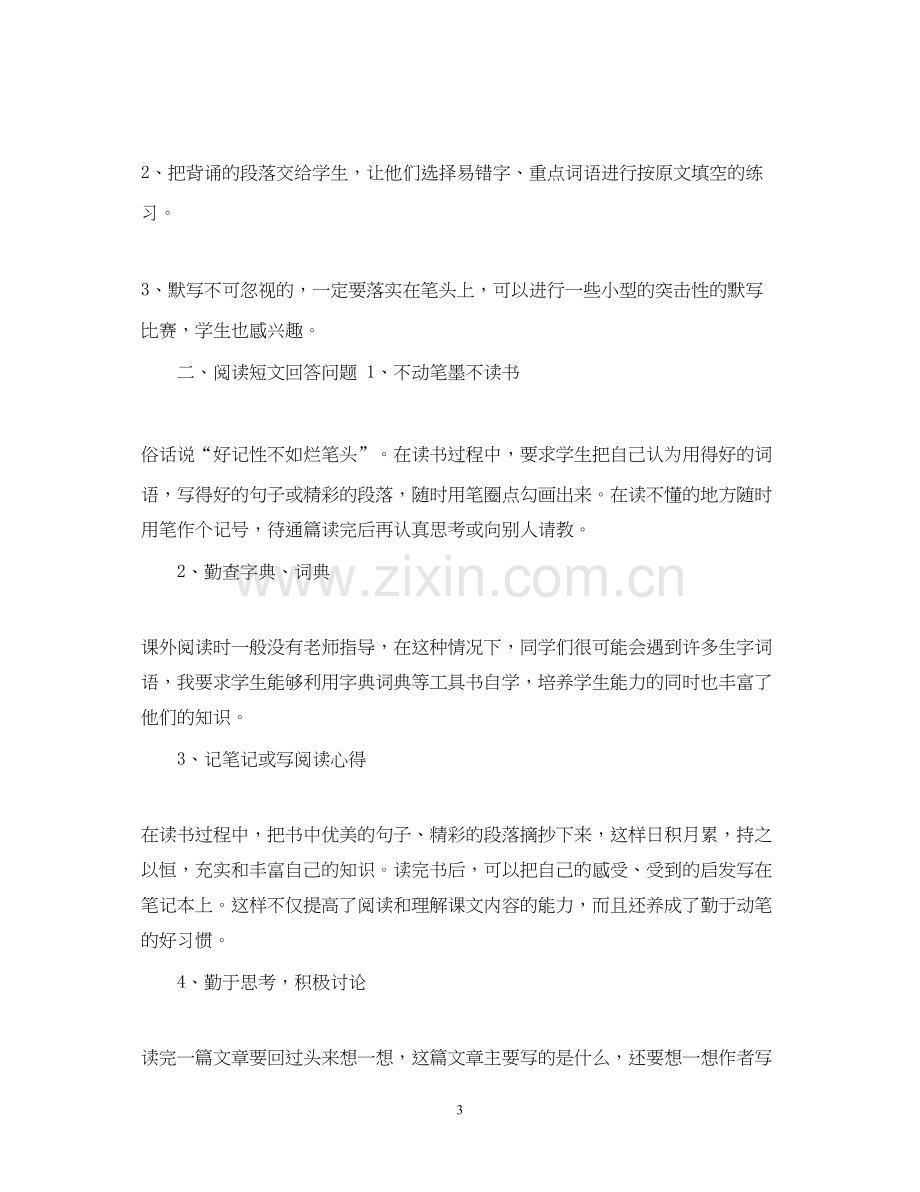 四年级上册语文复习计划.docx_第3页