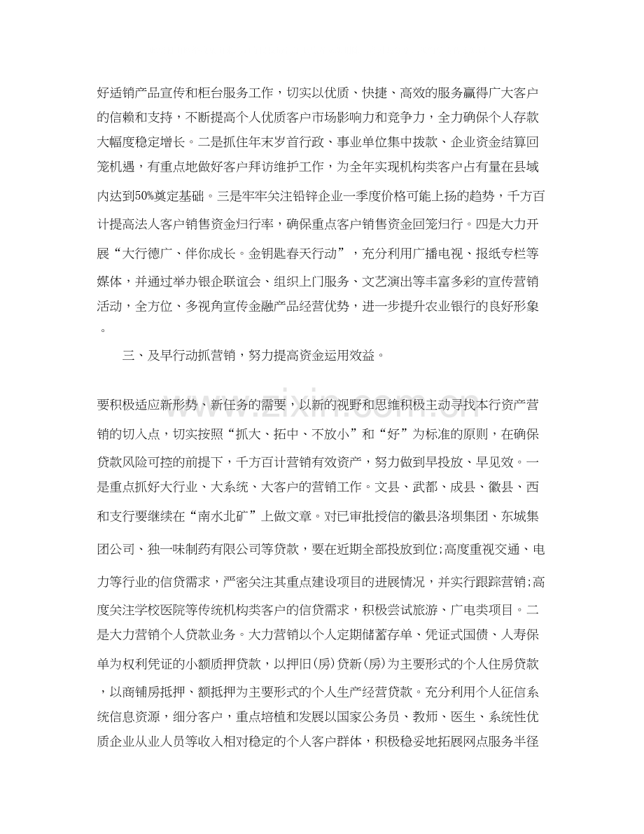 金融公司个人工作计划.docx_第2页