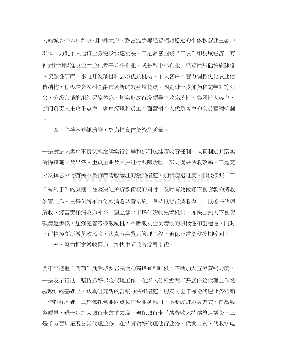 金融公司个人工作计划.docx_第3页