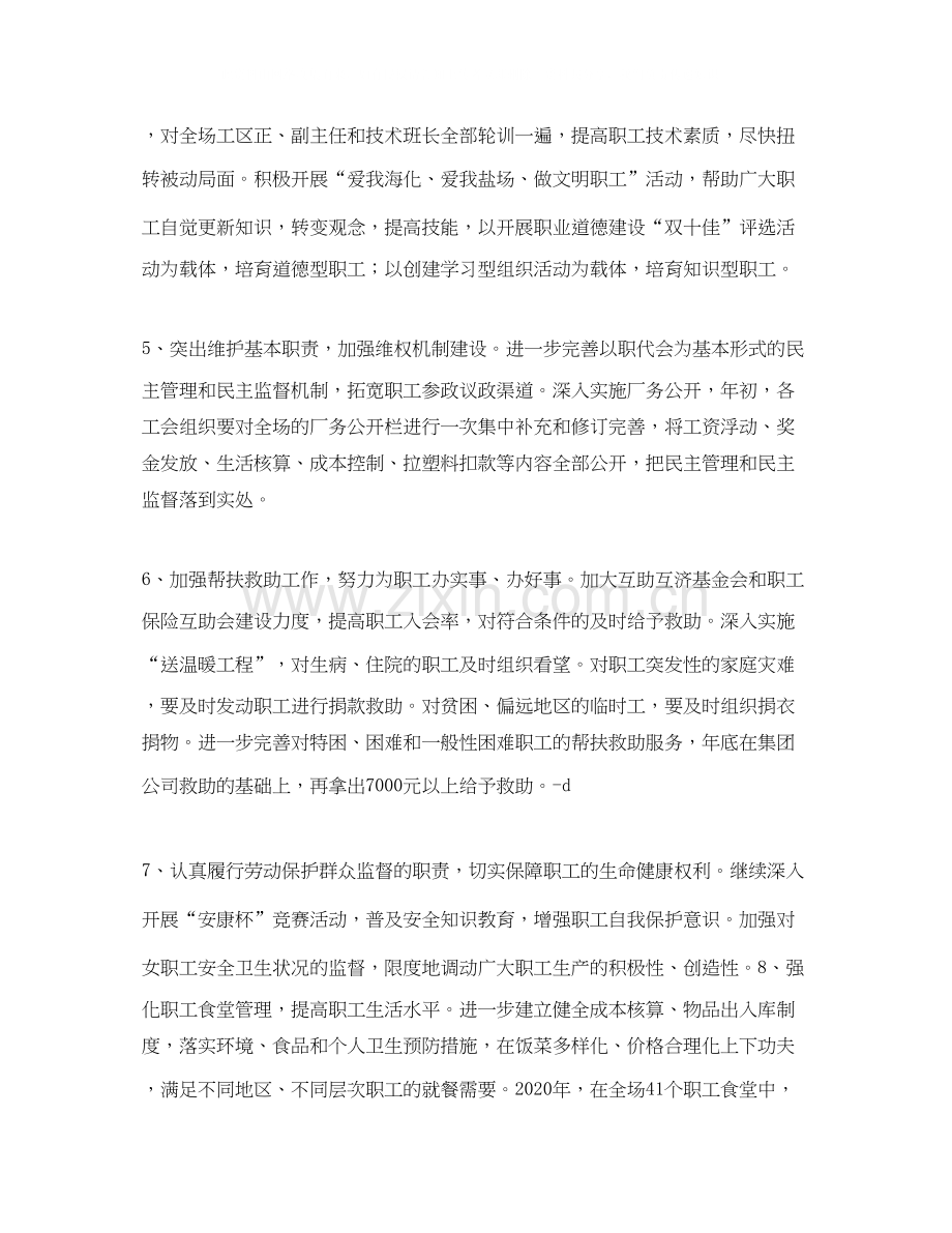 工青妇安全生产工作计划表.docx_第2页