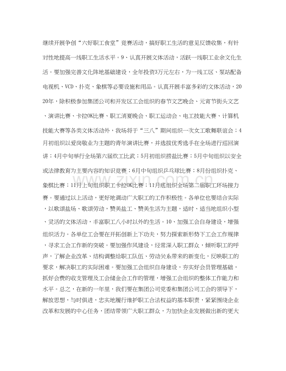 工青妇安全生产工作计划表.docx_第3页