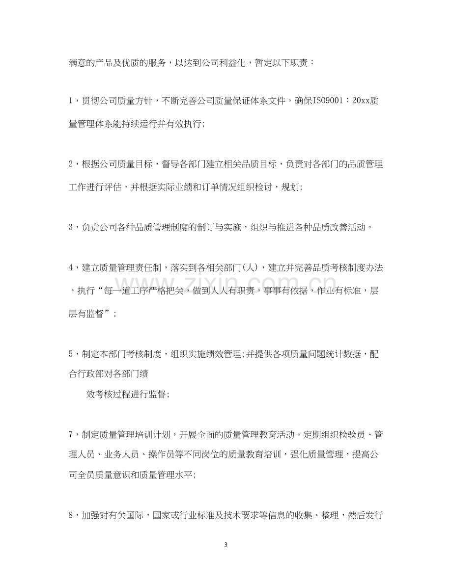 质量检验工作计划.docx_第3页