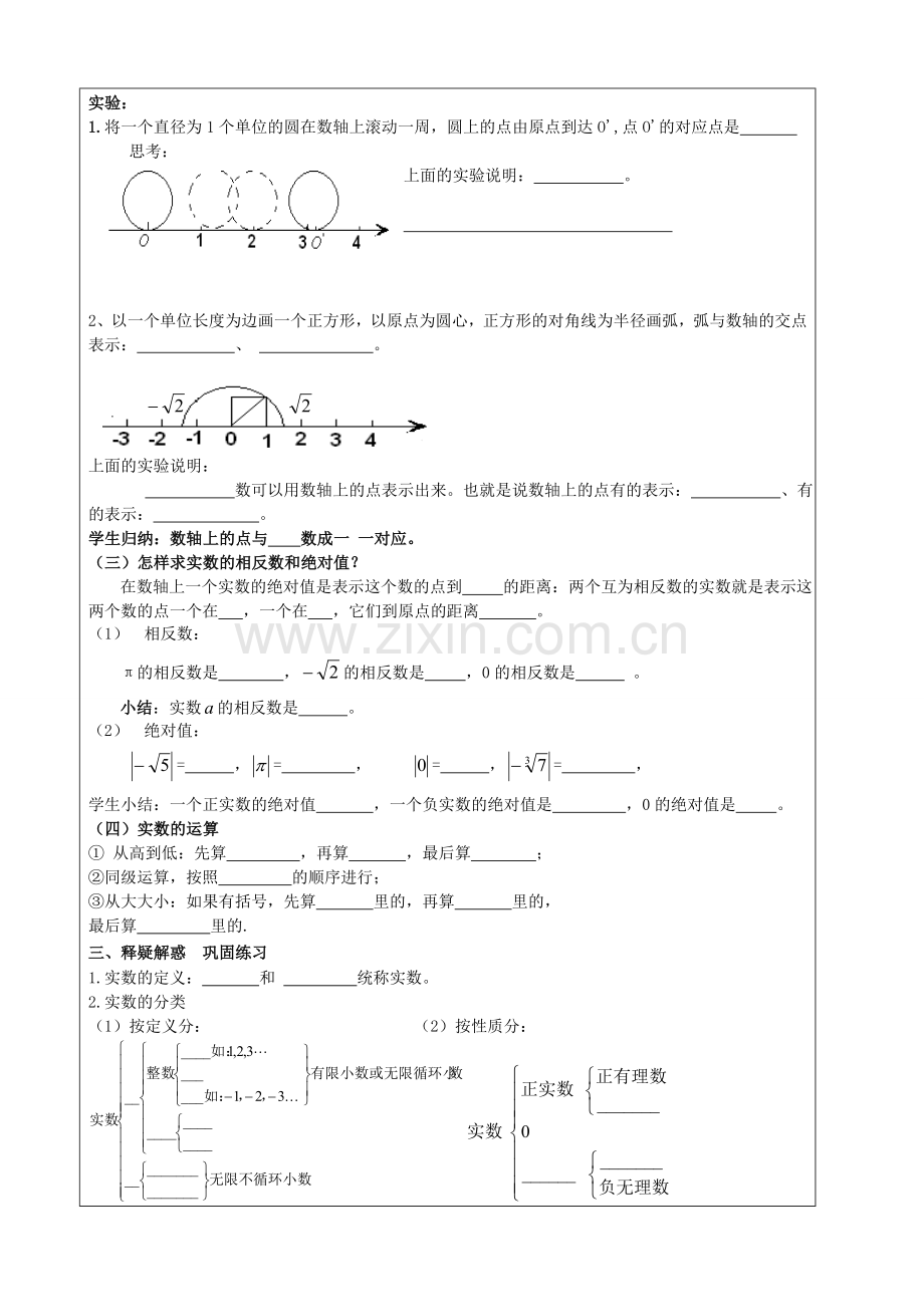 七年级数学下册 第六章 实数 6.3 实数教案 （新版）新人教版-（新版）新人教版初中七年级下册数学教案.doc_第2页