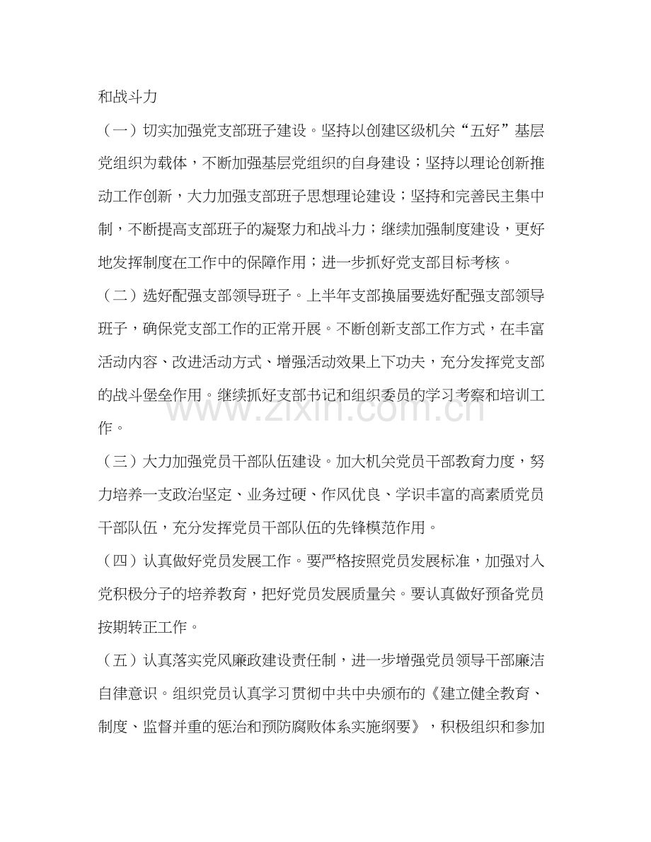 机关党委年党建工作计划.docx_第2页