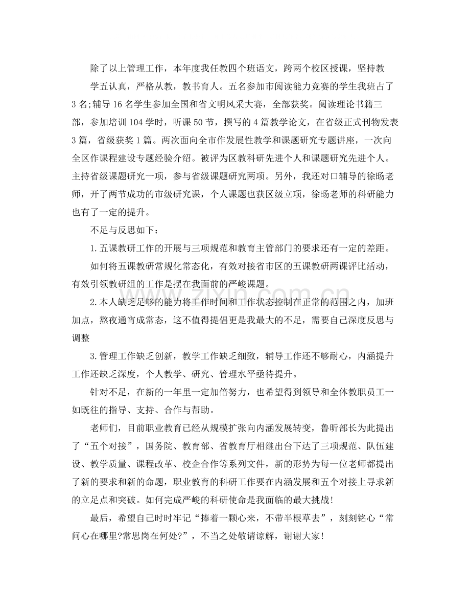 课题科研年终总结范文.docx_第3页