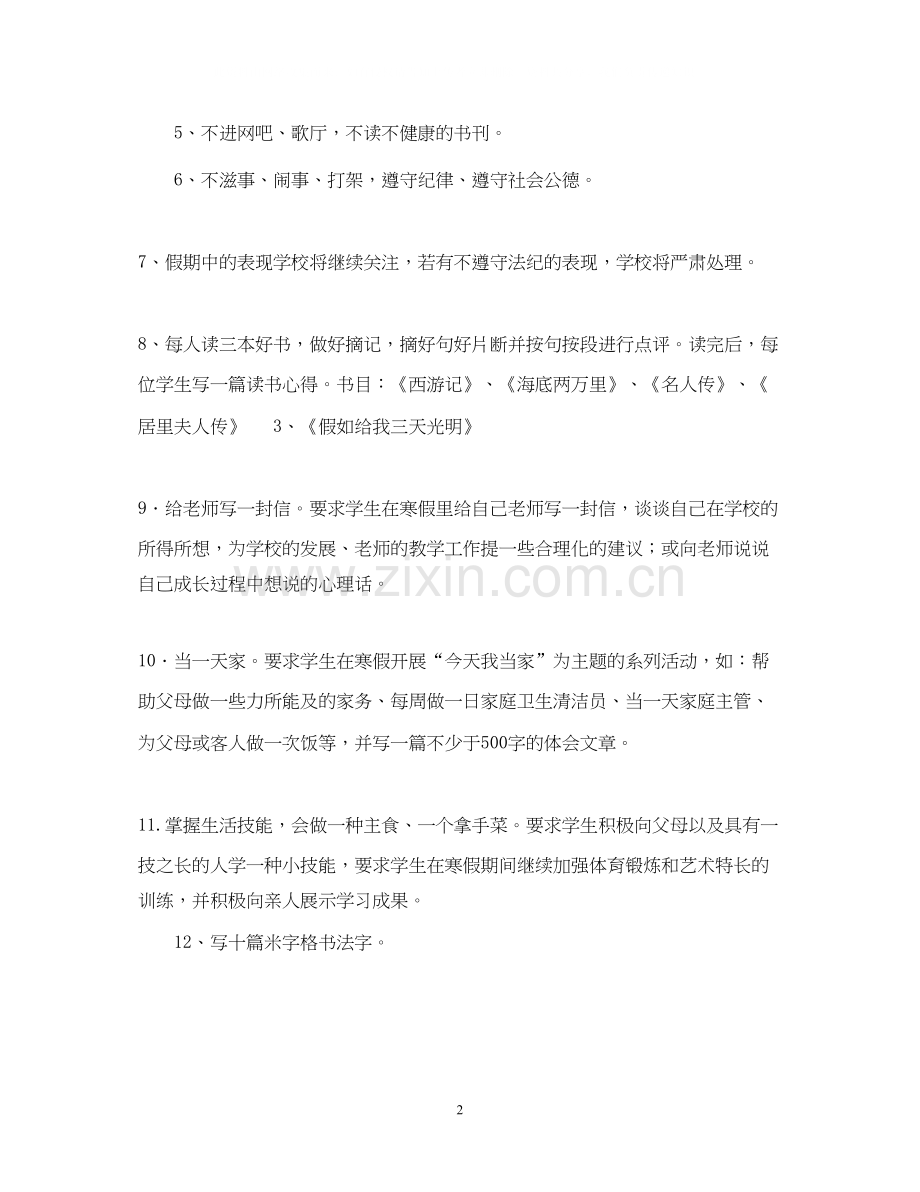 寒假语文学习计划2.docx_第2页