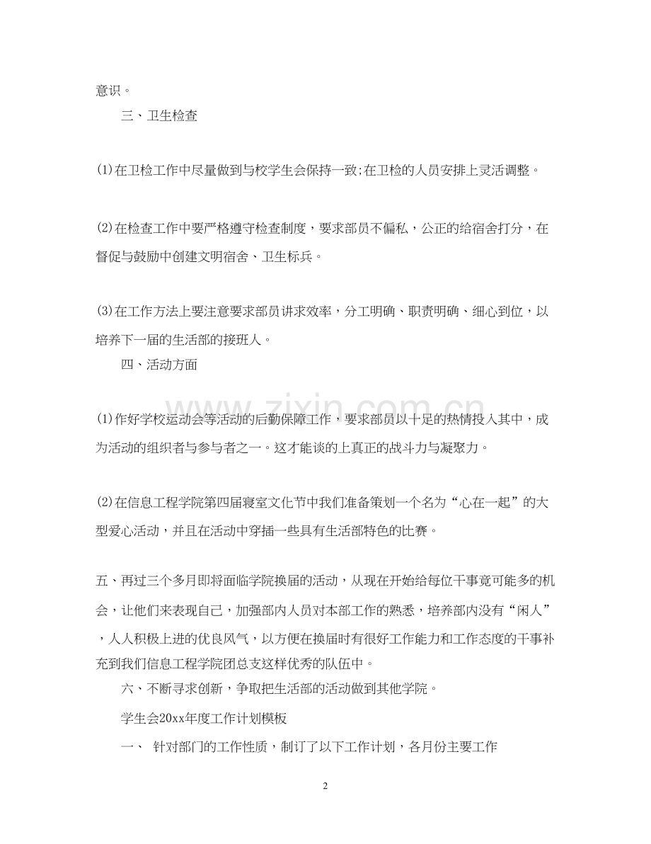 学生会年度工作计划格式.docx_第2页