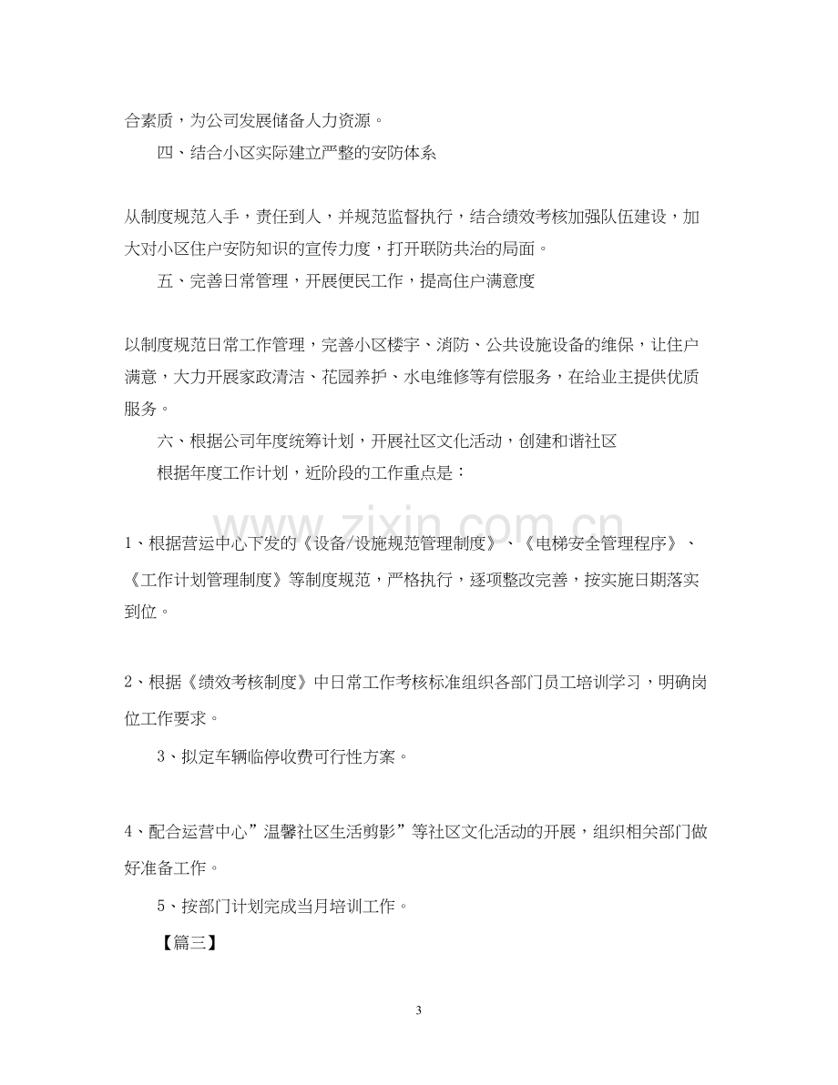 商场客服每天工作计划.docx_第3页