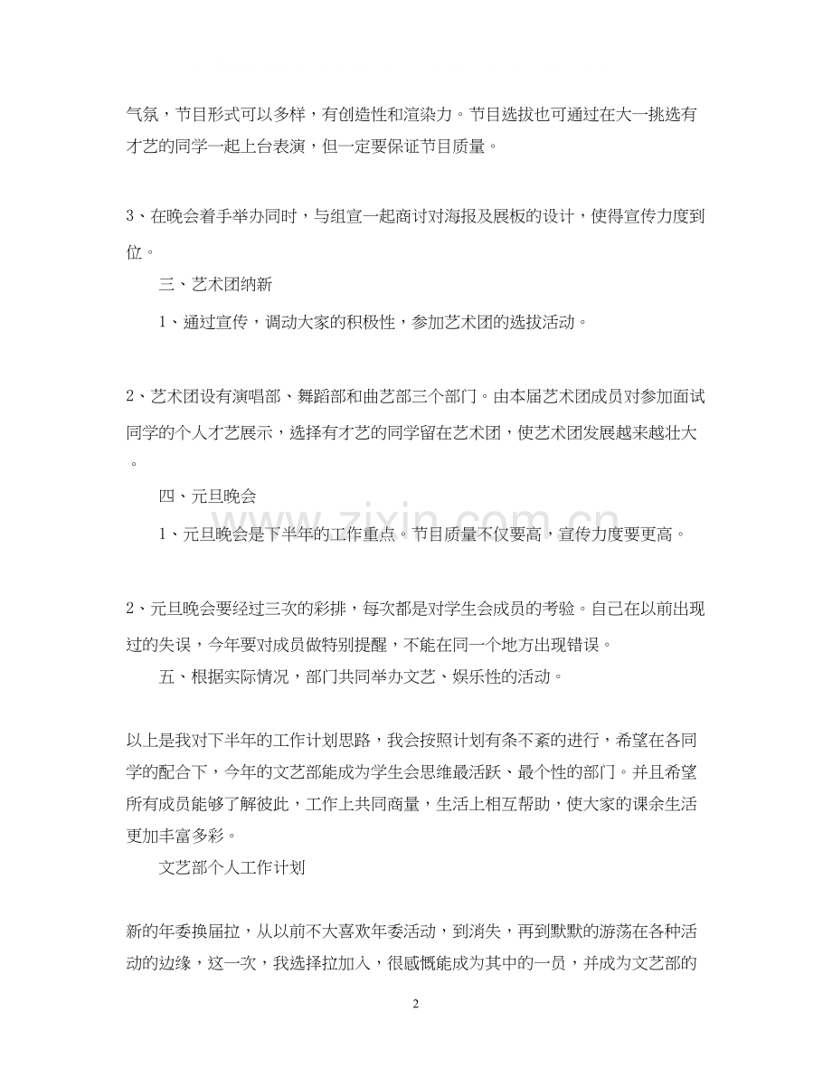 文艺部个人工作计划.docx_第2页