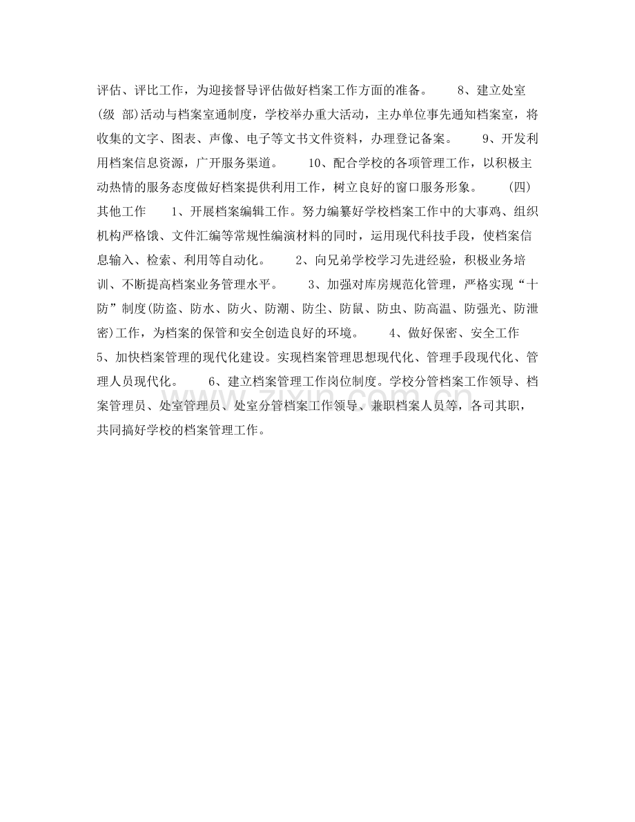 2020年下半年档案管理员个人工作计划.docx_第2页