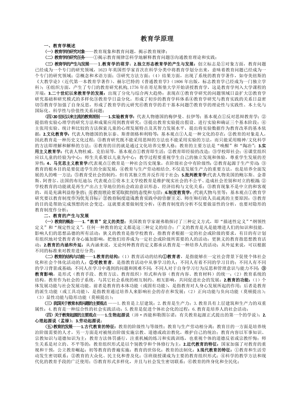 教育学考研背诵资料.doc_第1页