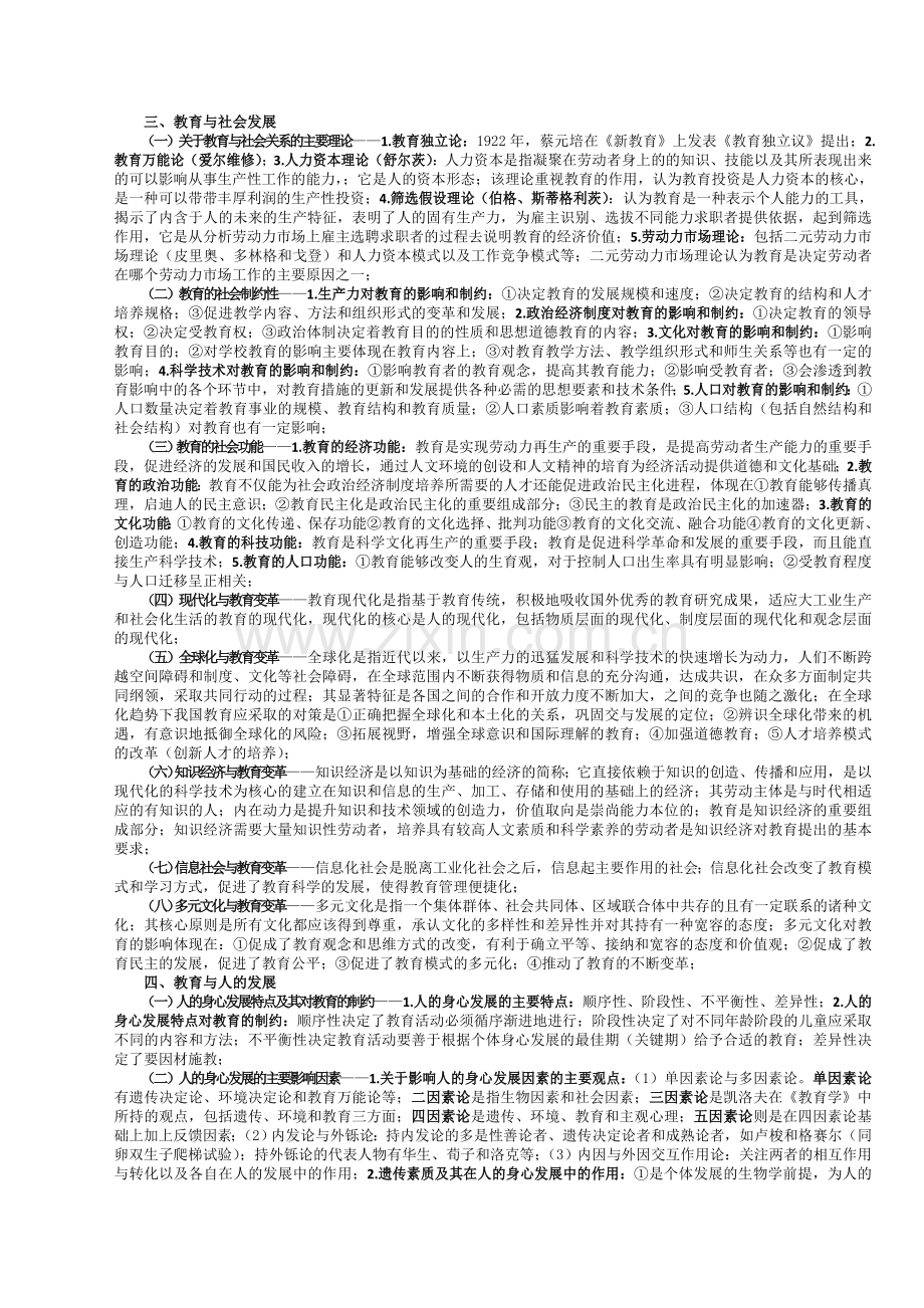 教育学考研背诵资料.doc_第2页