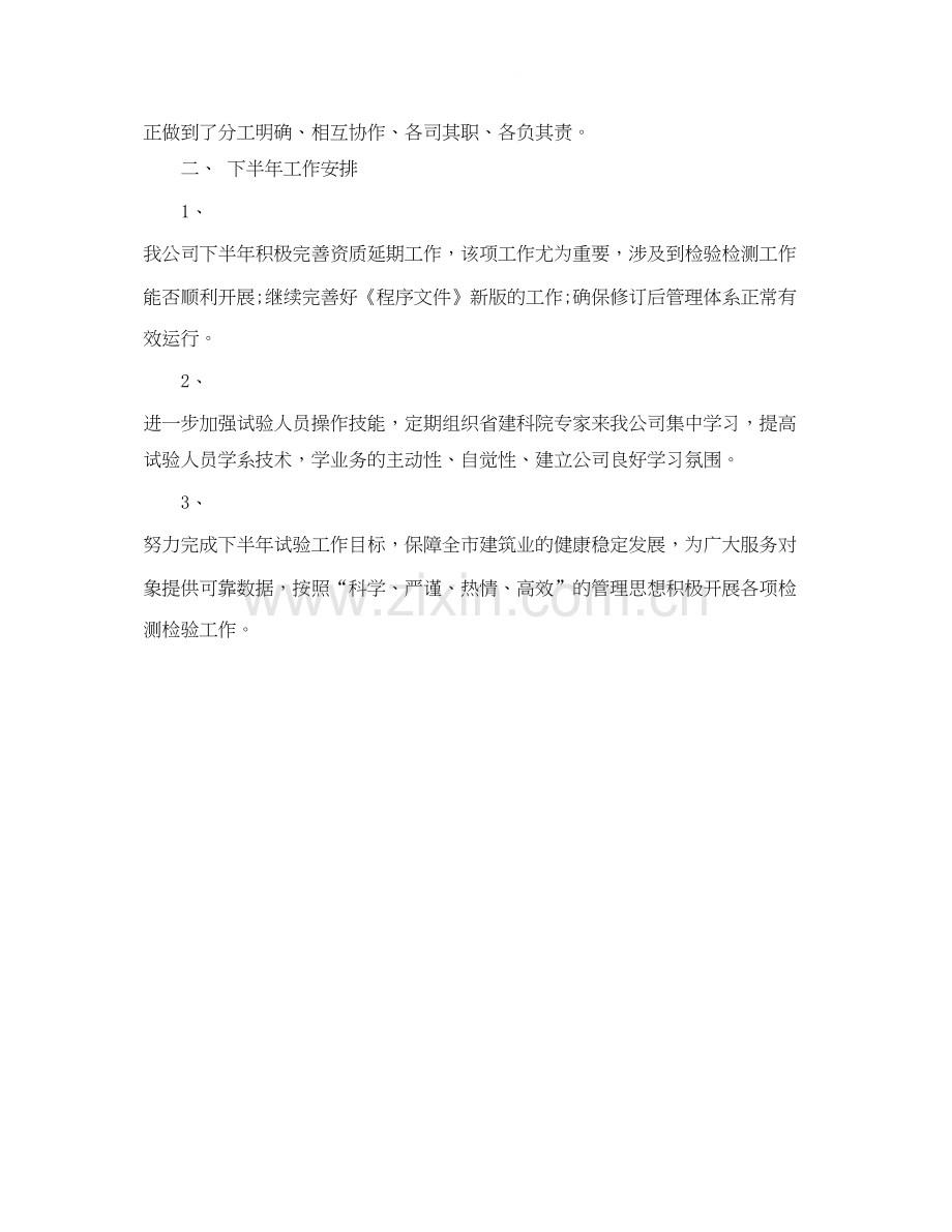 建设工程质量监督站上半年工作总结及下半年工作计划.docx_第2页