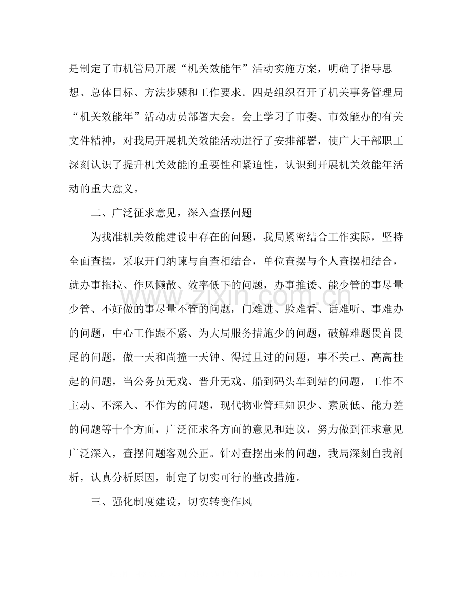 机关事务局年上半年机关效能活动工作总结.docx_第2页