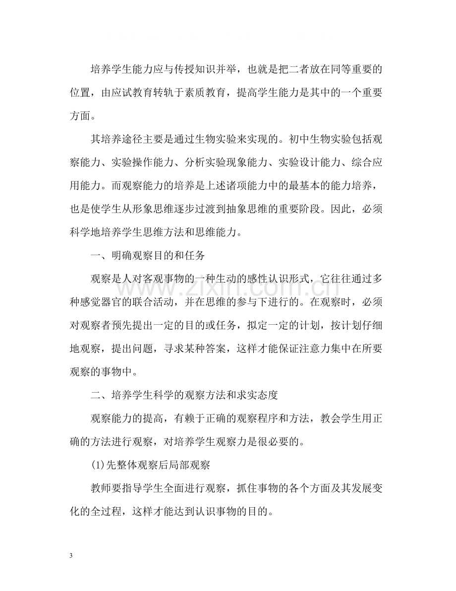 八年级生物教学总结2).docx_第3页