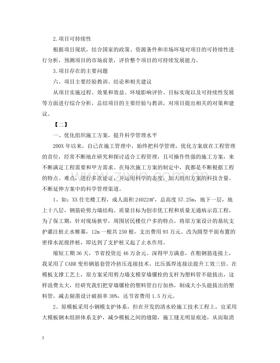 项目年会总结报告怎么写.docx_第3页