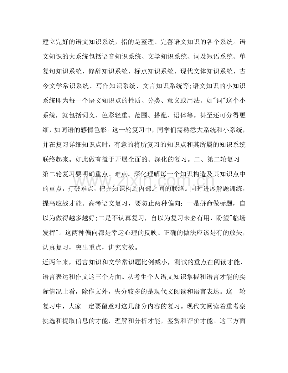 高考学习参考计划范文：语文学习规划及复习重点.doc_第2页