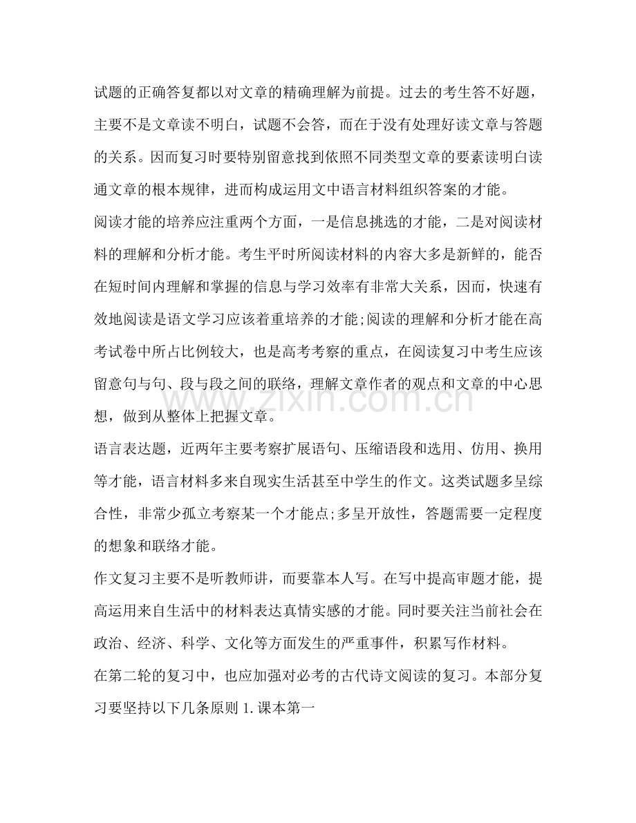 高考学习参考计划范文：语文学习规划及复习重点.doc_第3页