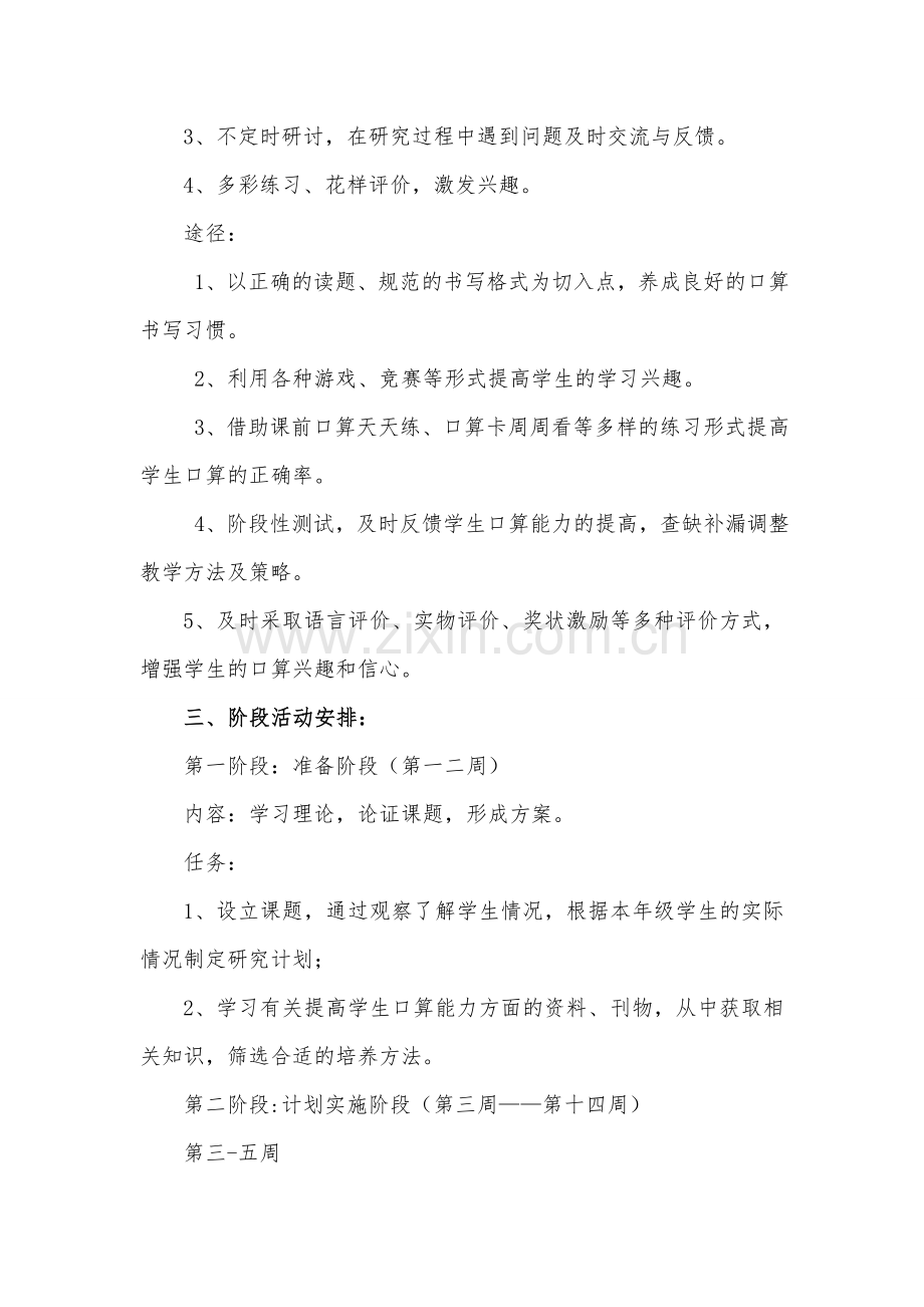 校本教研方案.doc_第2页