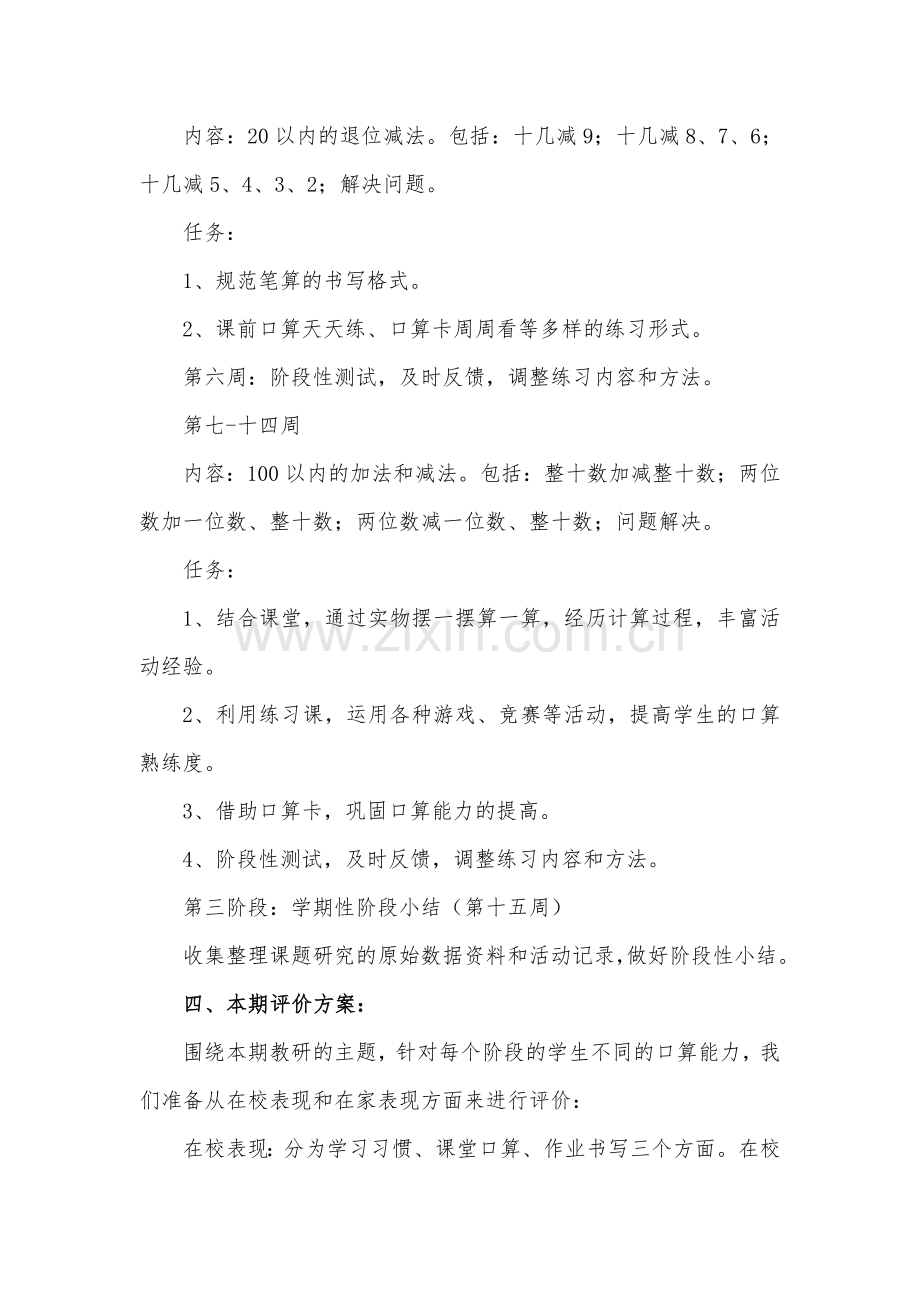 校本教研方案.doc_第3页