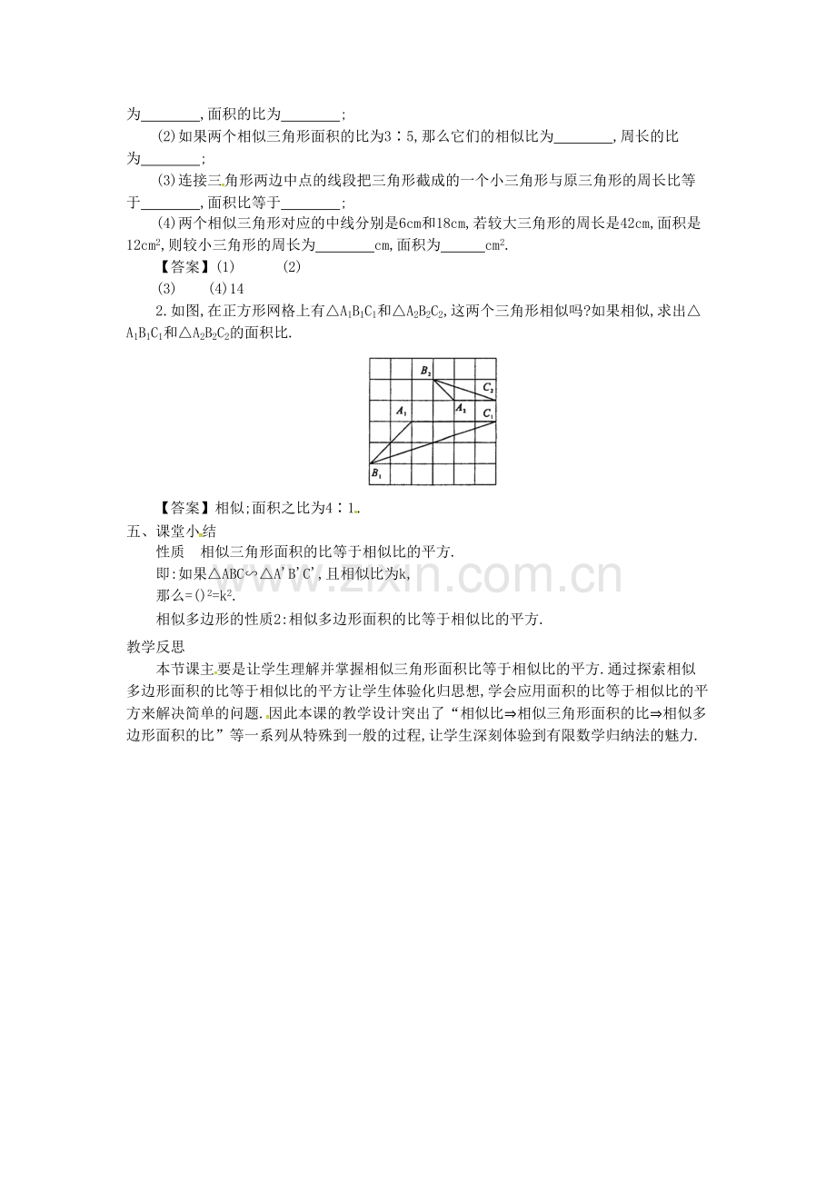 九年级数学上册 22.3 第2课时 相似三角形的性质定理3及应用教案2 （新版）沪科版-（新版）沪科版初中九年级上册数学教案.doc_第3页