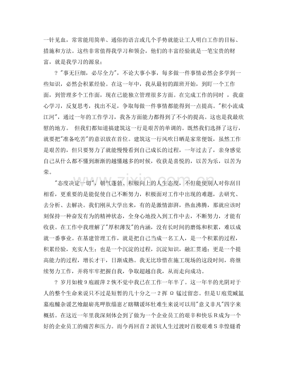 初聘助理工程师见习期工作总结.docx_第2页