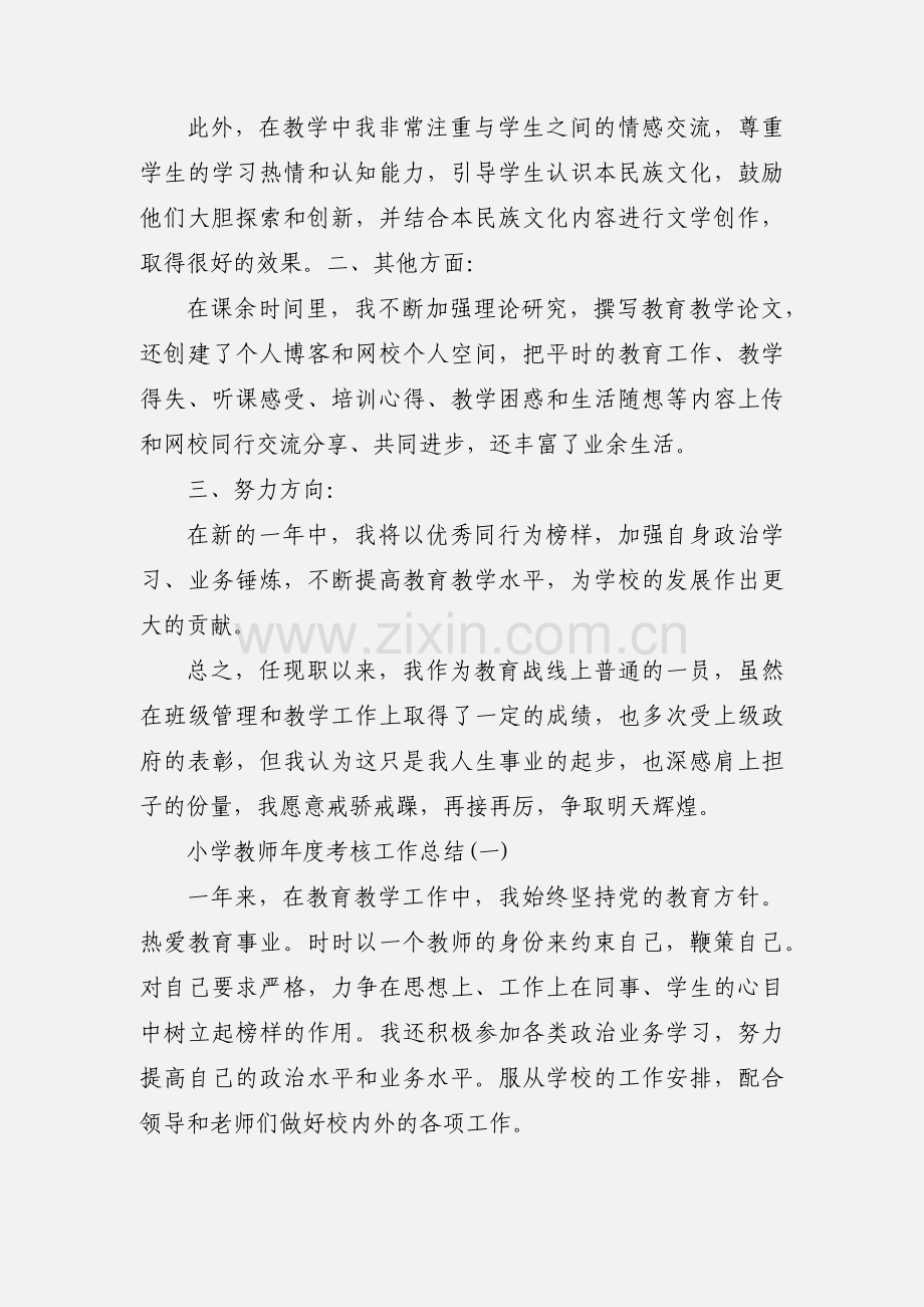 教师年度考核自我评鉴.docx_第3页