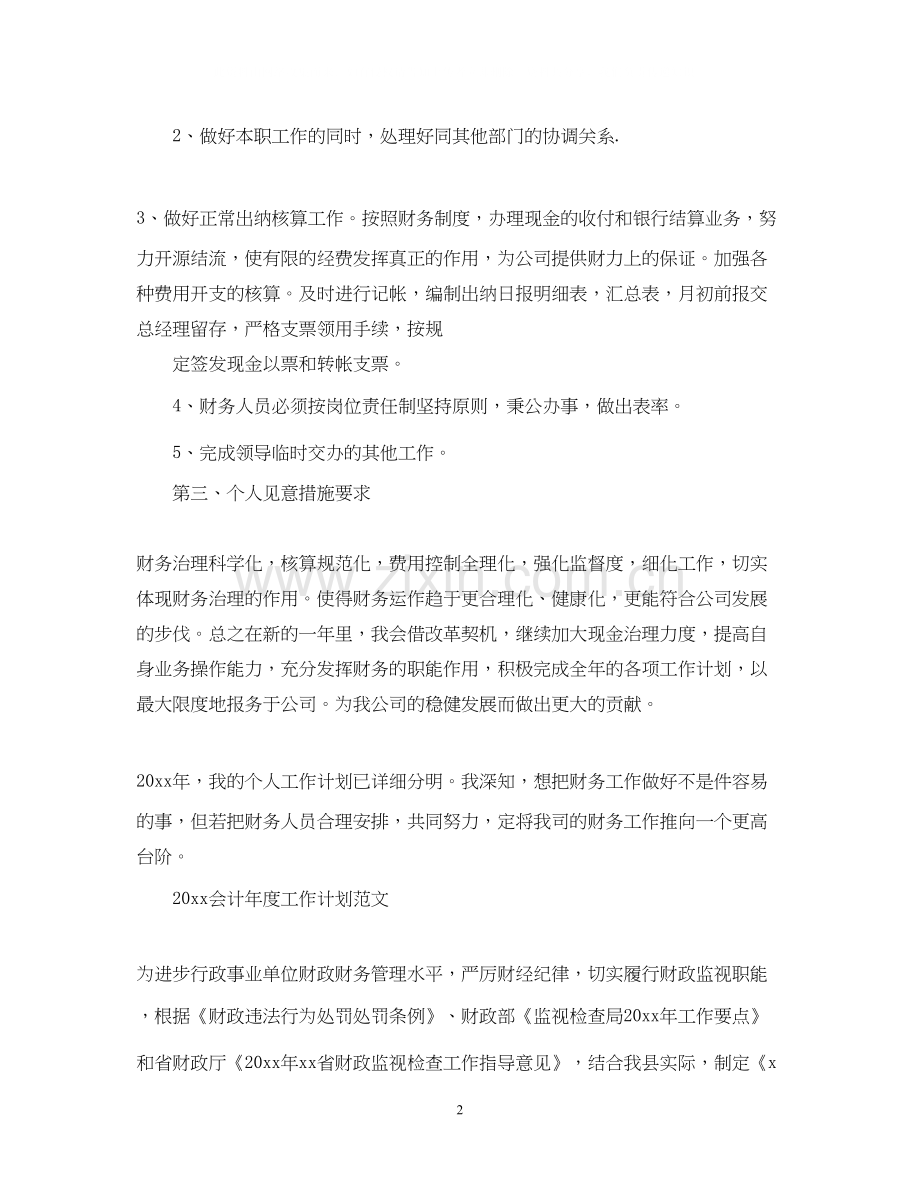 会计年度工作计划.docx_第2页