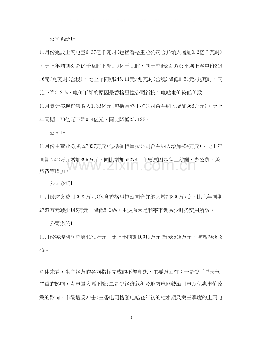 企业年度工作总结及次年工作计划.docx_第2页