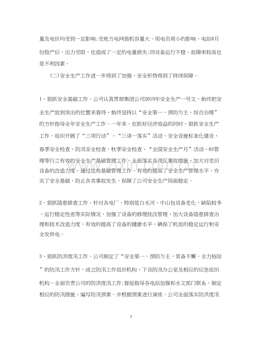 企业年度工作总结及次年工作计划.docx_第3页