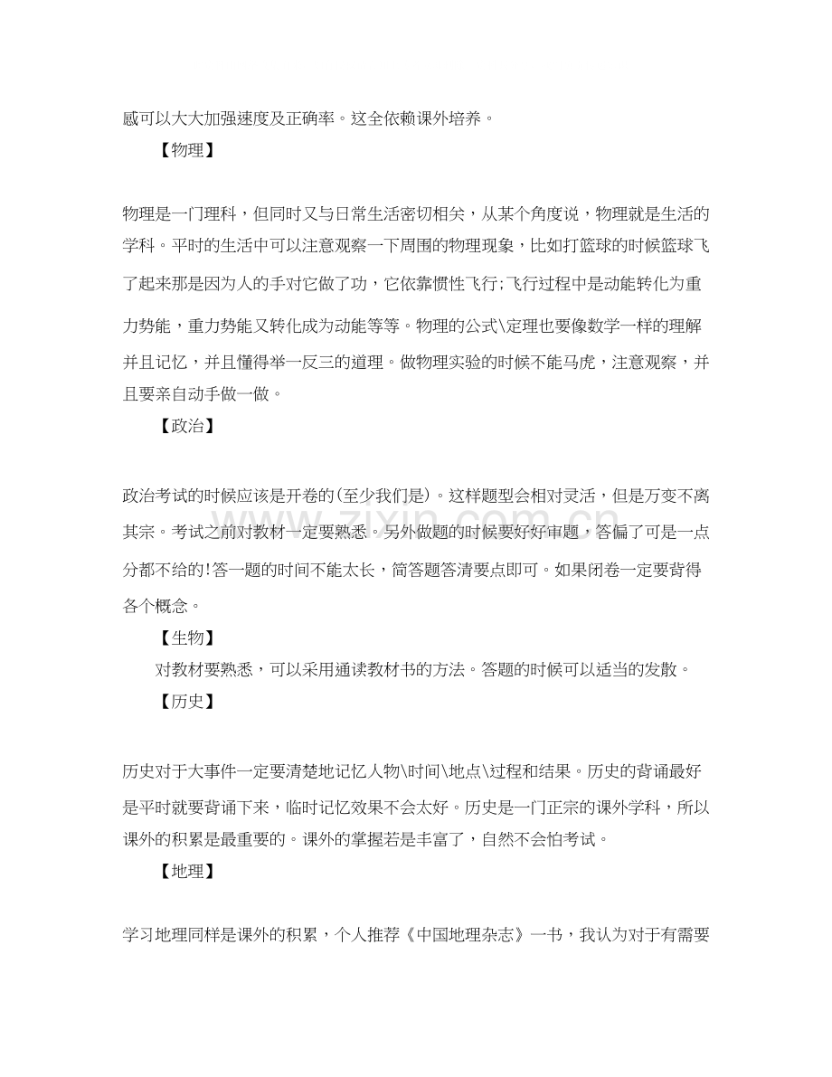 初中新学习的学习计划书范文.docx_第3页