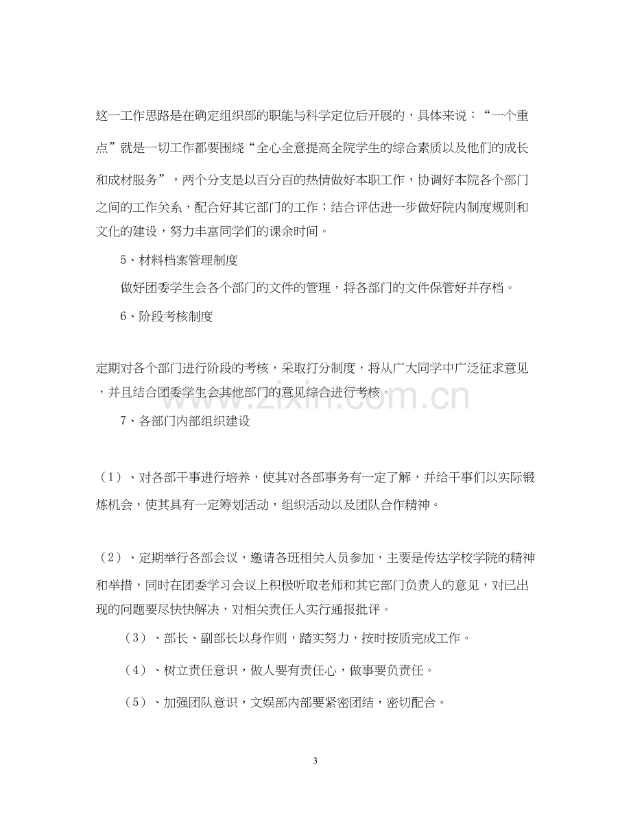 团委年度工作计划2.docx_第3页