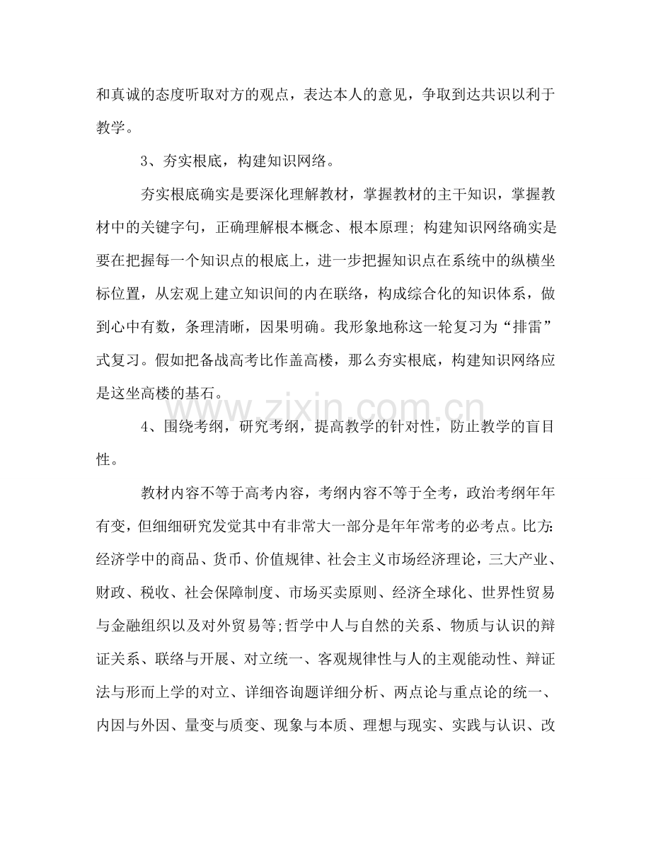 高三政治教学个人工作参考总结（通用）.doc_第2页