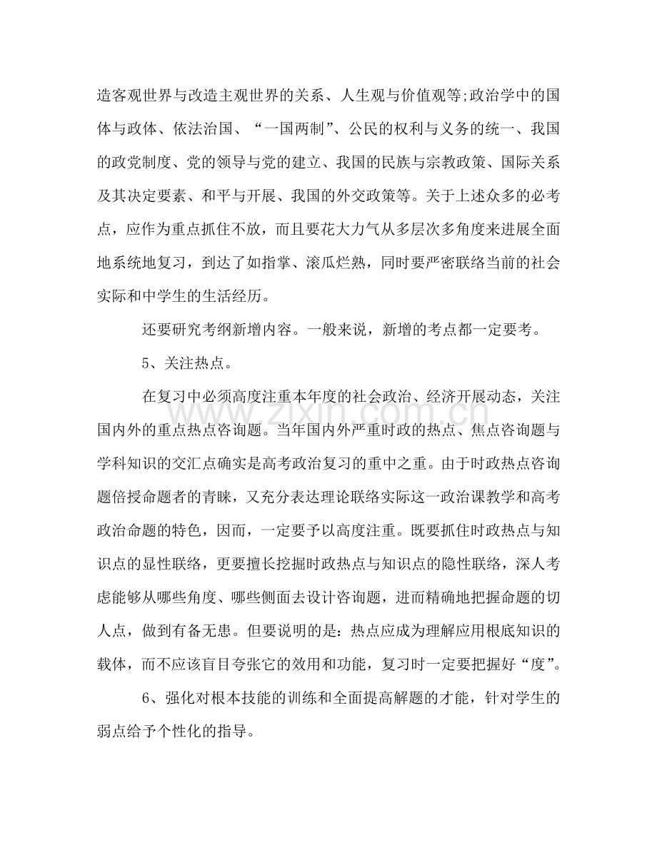 高三政治教学个人工作参考总结（通用）.doc_第3页